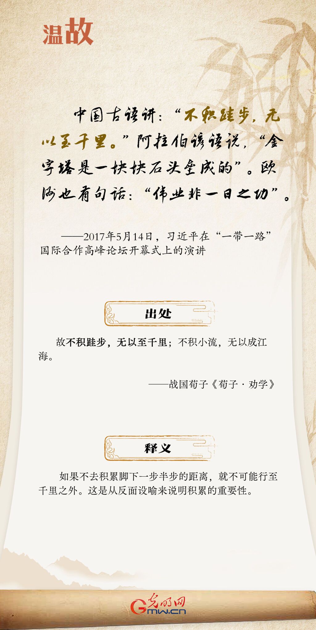 開學(xué)第一課丨總書記古語“勸學(xué)”：積累篇