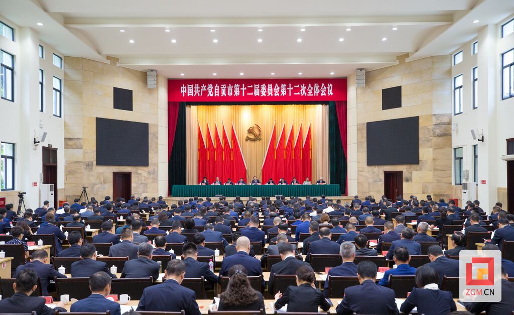 中国共产党自贡市第十二届委员会第十二次全体会议，于2021年7月15日在自贡举行。自贡网记者 叶卫东 摄