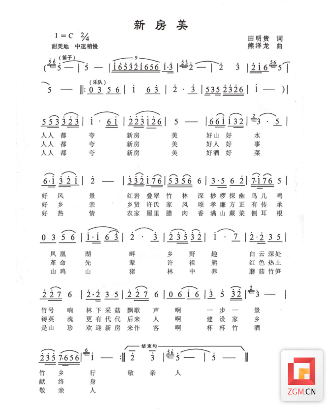 曲譜《新房美》.png