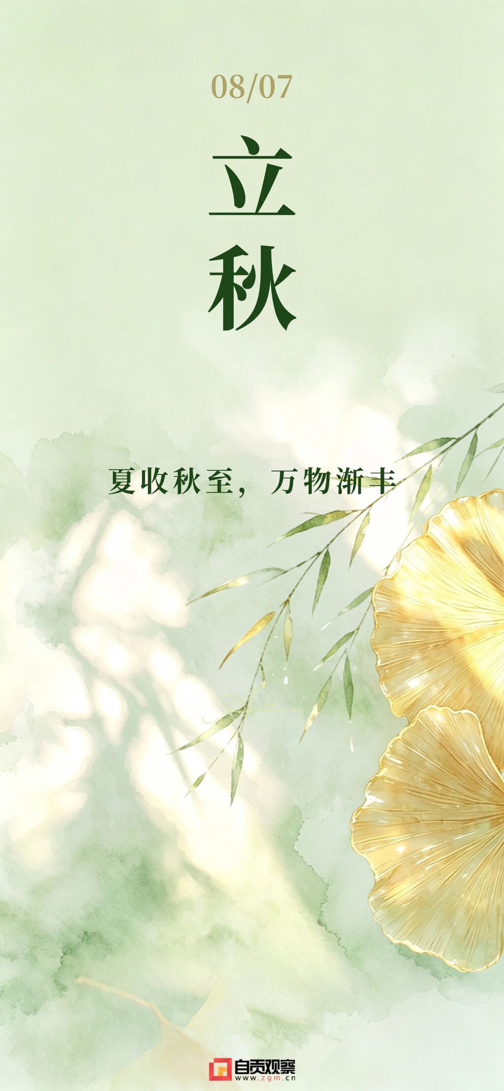 立秋节气祝福海报.jpg