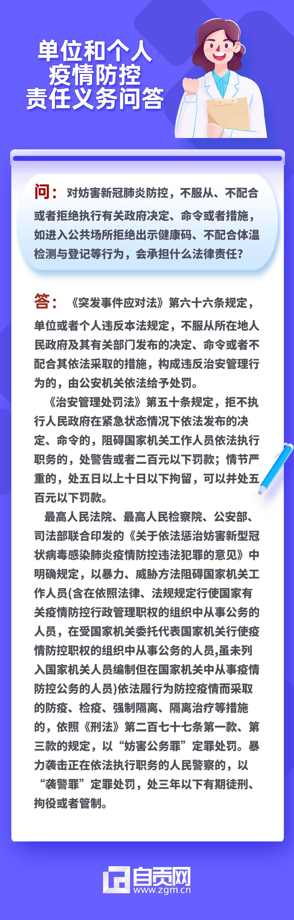 疫情防控責(zé)任問答.jpg