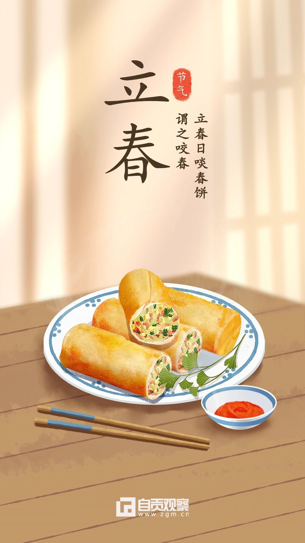 立春问候习俗春卷插画手机海报.jpg
