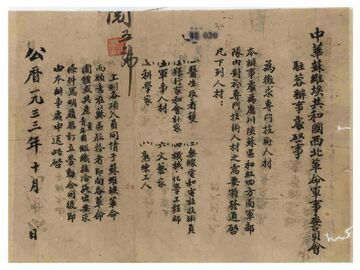 战火中的“求贤令”——成都街头的红军招聘启事