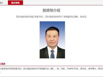 刘永红已任四川省农业科学院党委书记