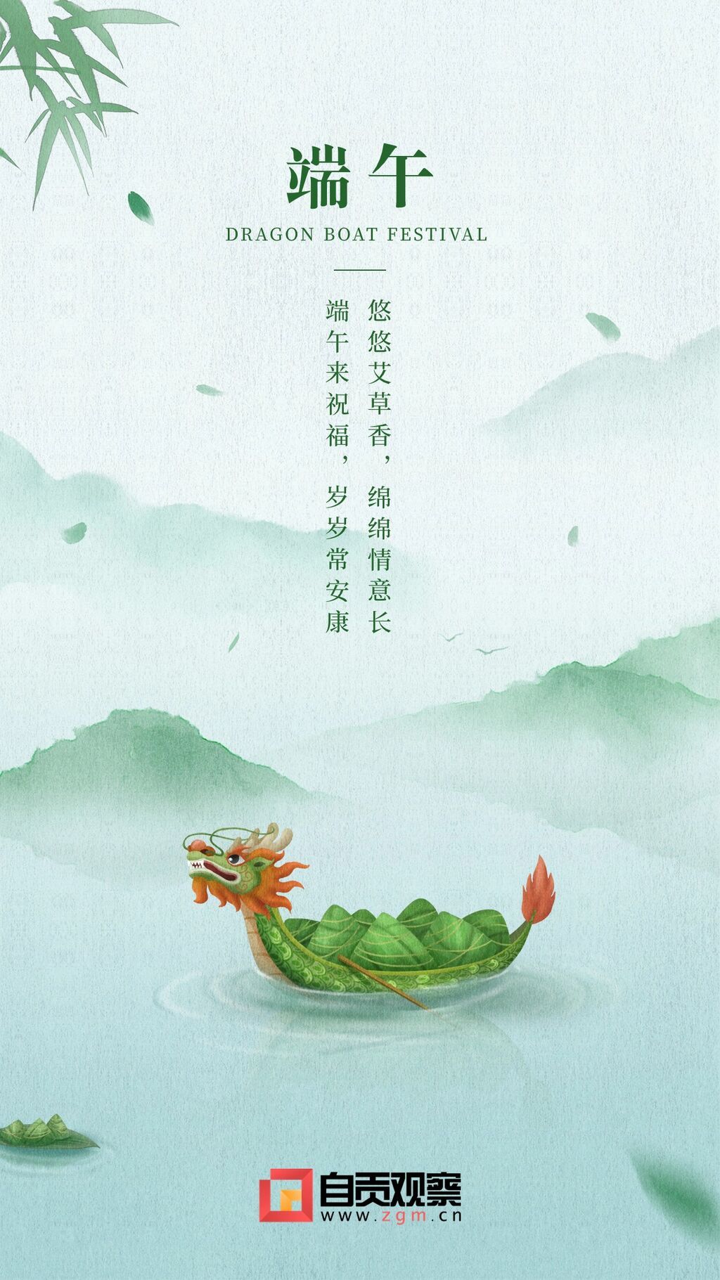 端午節(jié)安康快樂團圓祝福手機海報 (1).jpg