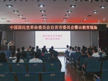 高墙内接受廉政洗礼 民革自贡市委会开展警示教育活动