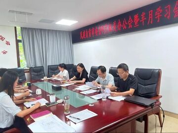 民建自贡市委会召开9月机关办公会暨半月学习会