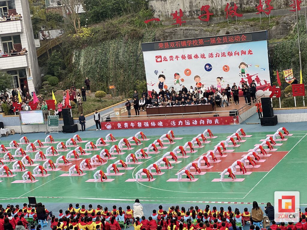 荣县双石学校第一届全员运动会素质操展示.jpg