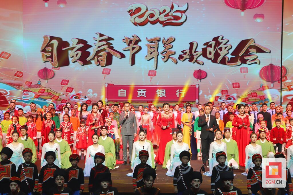 2025年自贡春节联欢晚会.jpeg