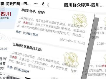 央媒看四川丨四川政务平台涌现“求职信” 暖心帮扶之外需要思考什么？