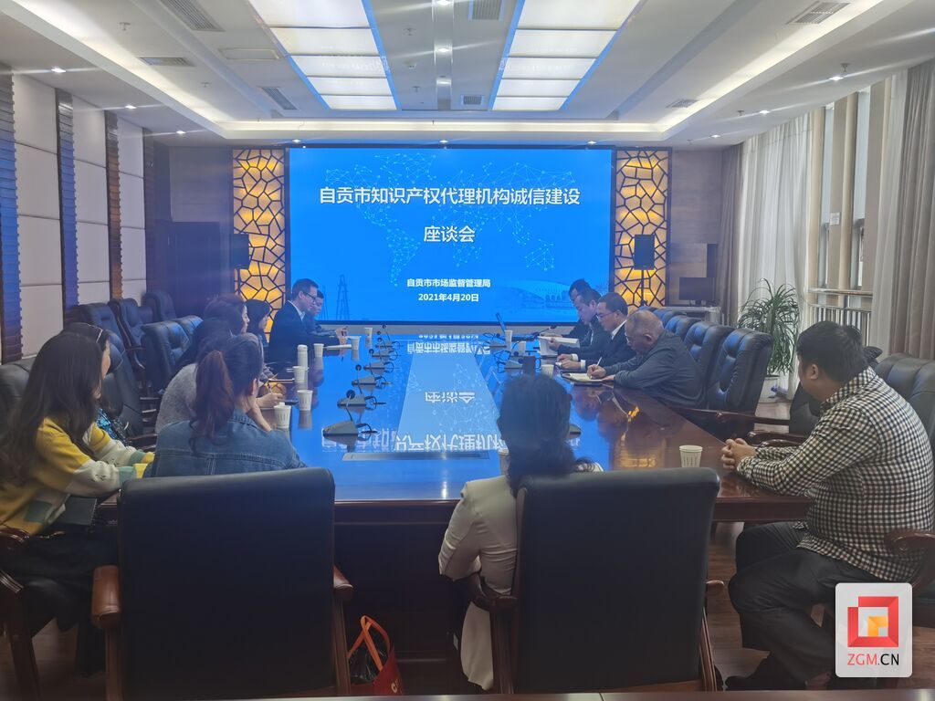 知识产权代理机构诚信建设座谈会