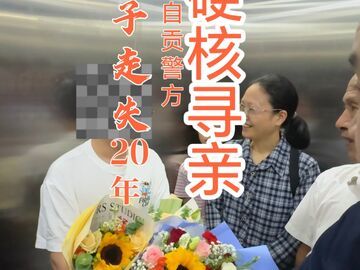 游子走失20年！自貢富順警方硬核尋親