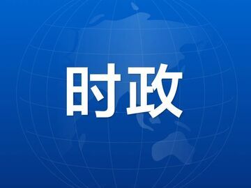 【讲习所·中国与世界】积极正面看待中国发展是中美关系“第一颗纽扣”