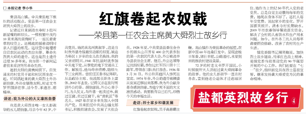 图：2011年6月23日《自贡日报》第一版