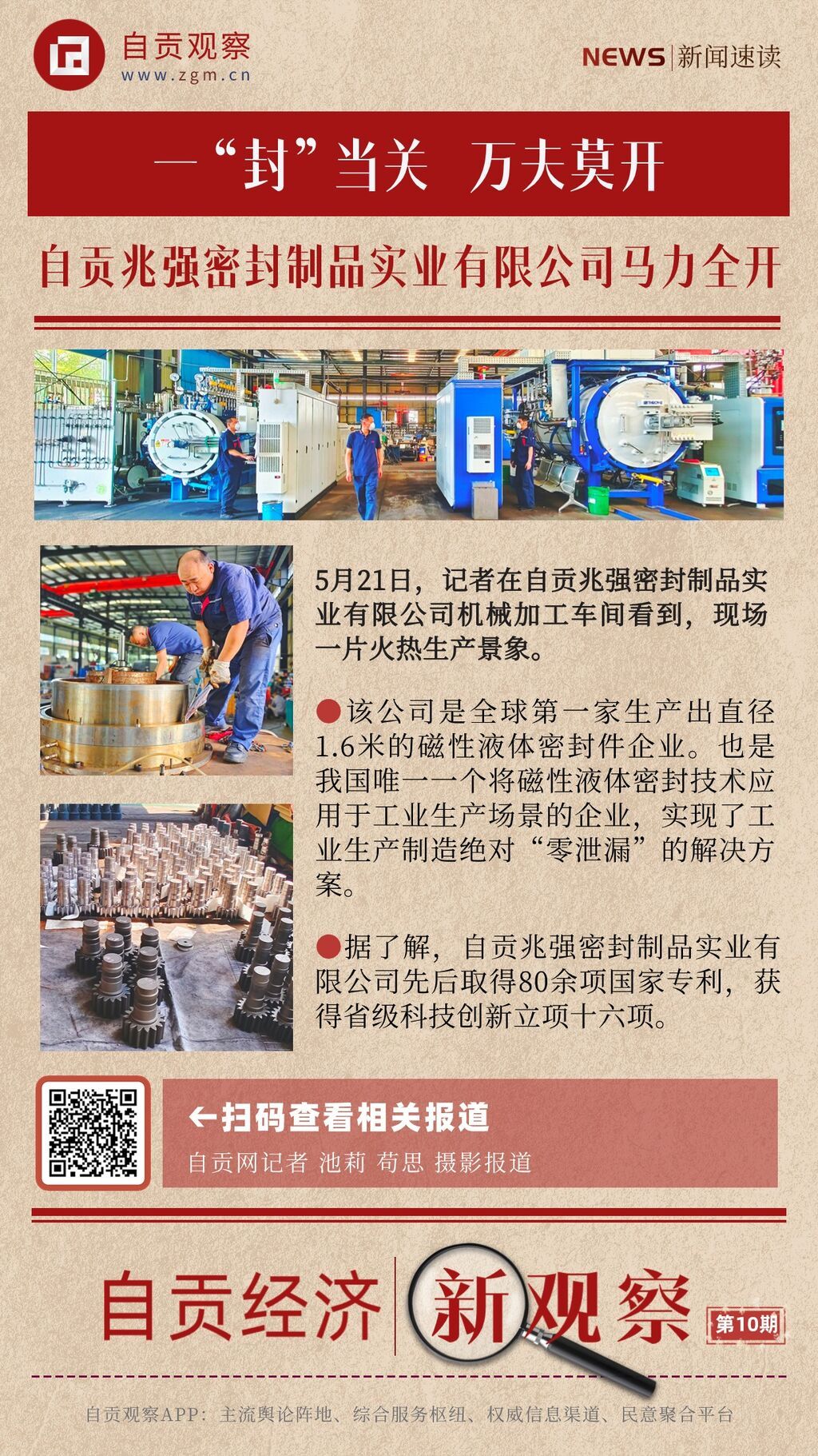自貢經(jīng)濟(jì)新觀察(1).jpg