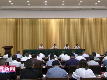 自贡新闻｜全市民生领域信访问题集中治理工作推进会议召开