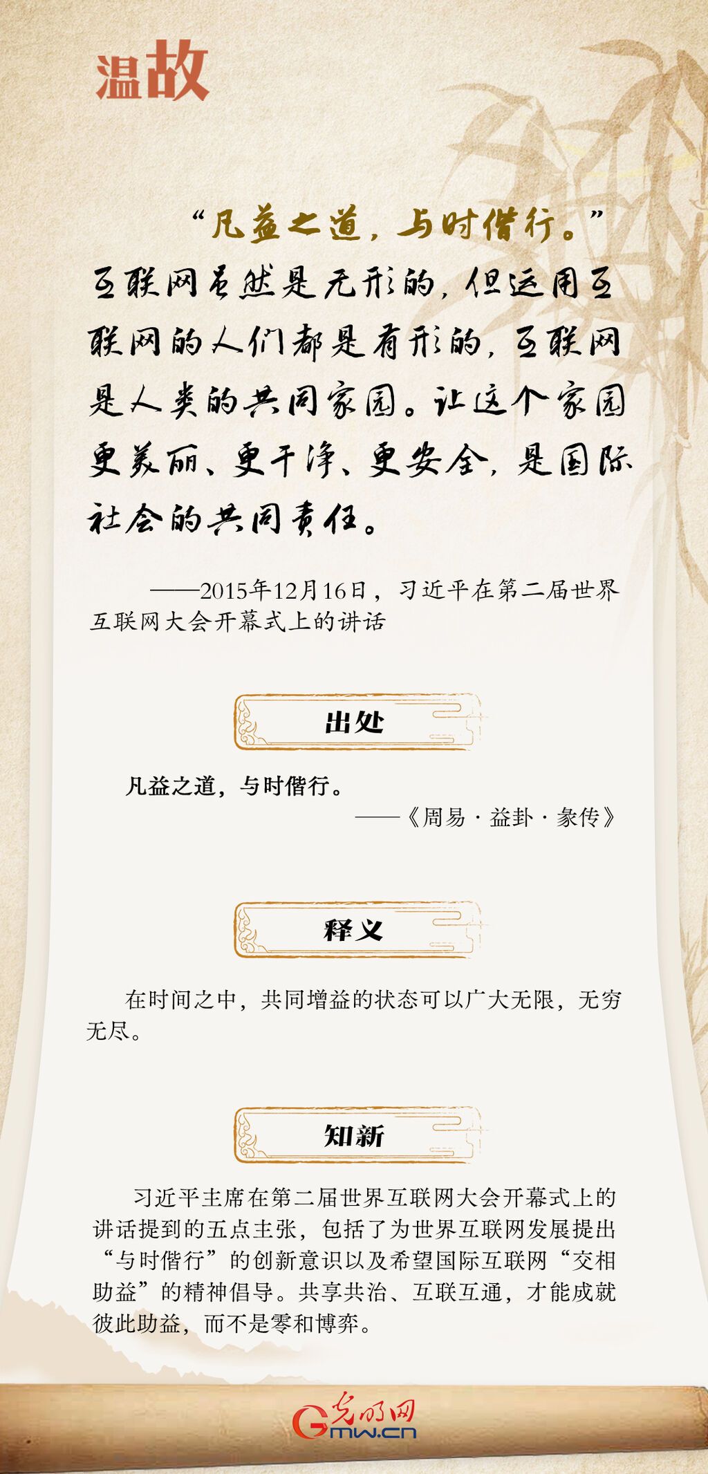 【乌镇“网事”】“十年之约”,习近平这样“典”论网络空间命运共同体