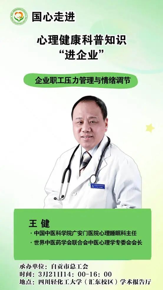 王健