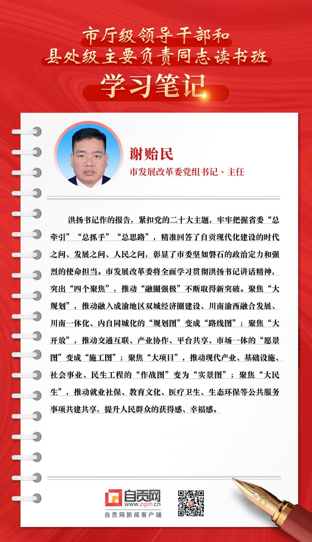 謝貽民.jpg