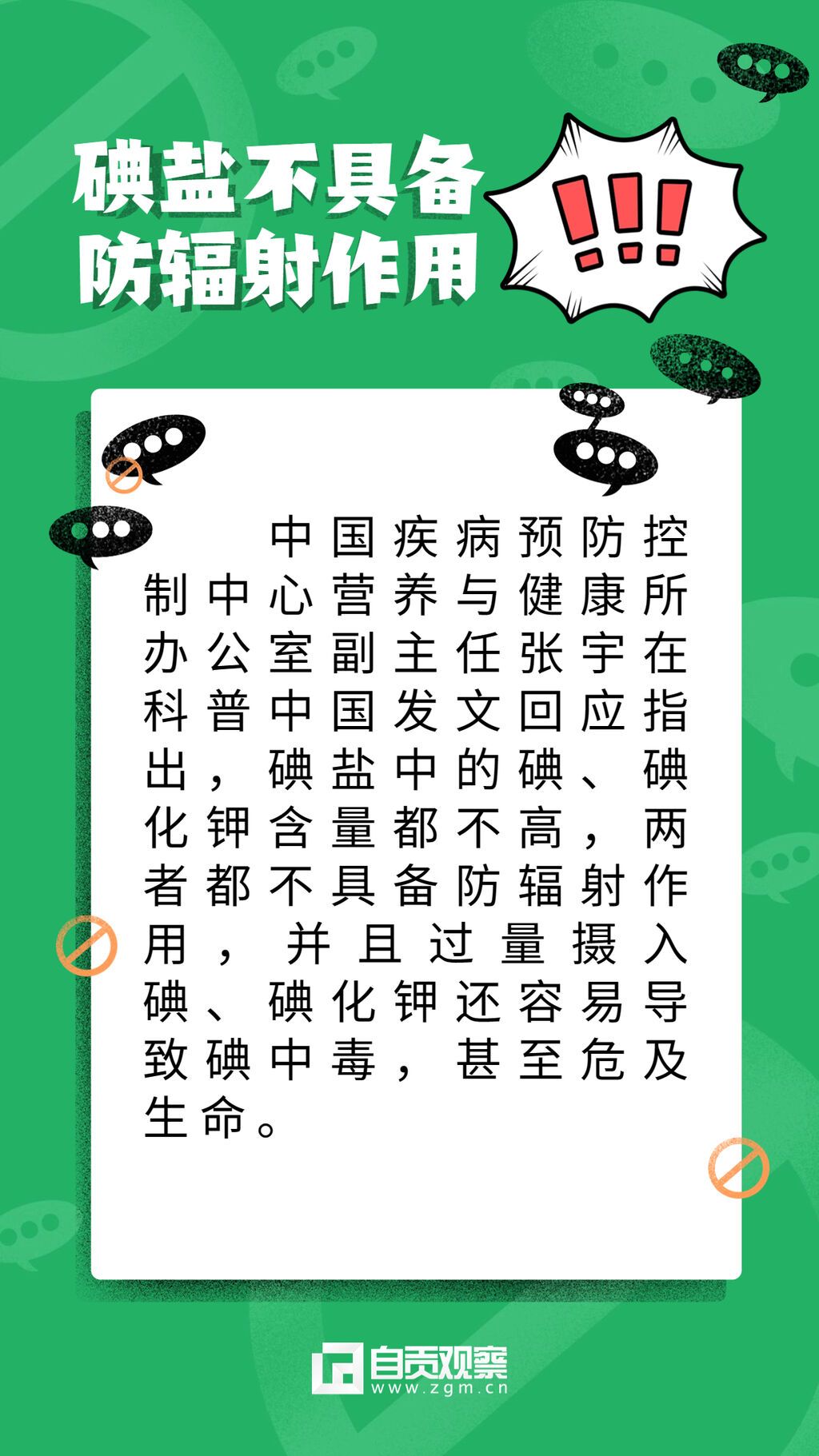 謠言_副本.jpg