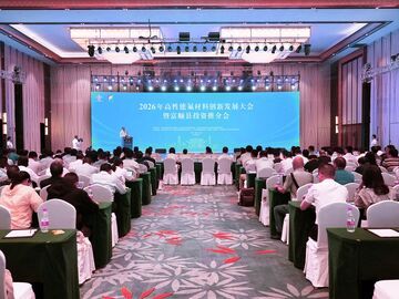 2026年高性能氟材料创新发展大会暨富顺投资推介会成功举行