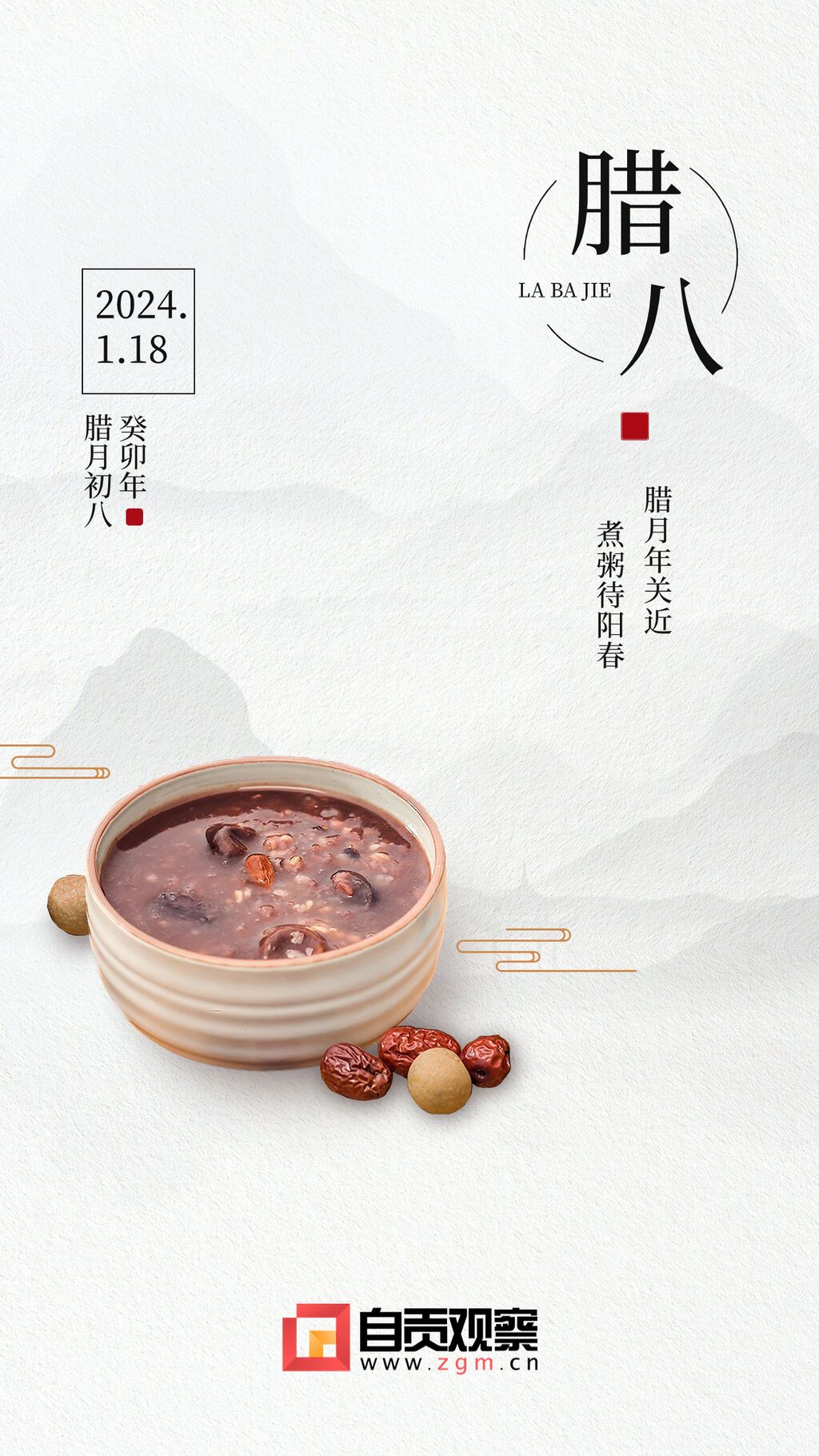 臘八節(jié)節(jié)日祝福手機(jī)海報(bào)(3) (1).jpg