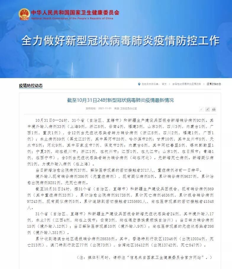 国家卫健委网站截图