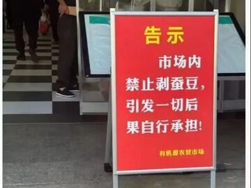 “菜市场禁剥蚕豆”引热议，农贸市场回应：原因并非担忧蚕豆病，主要是消除安全隐患
