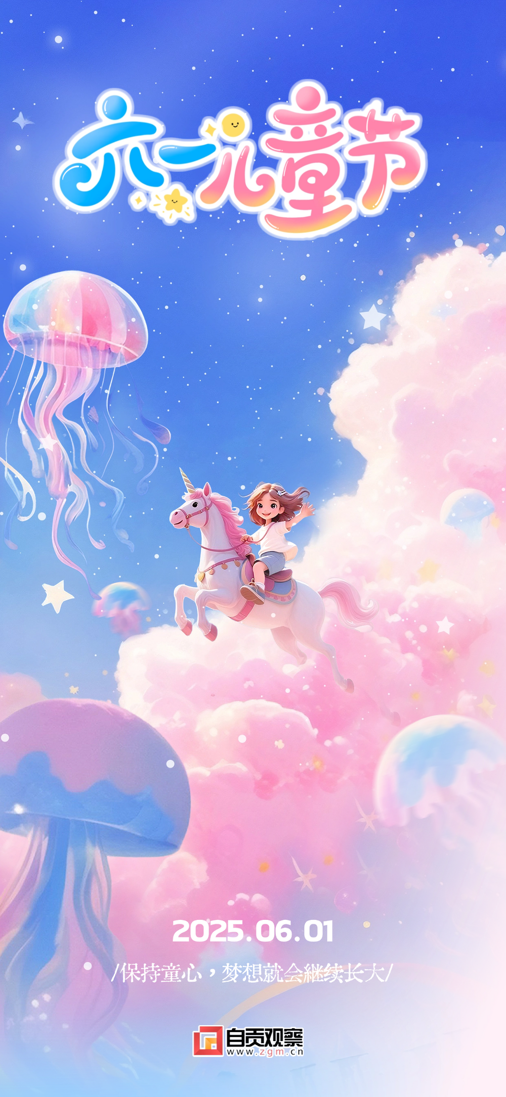 梦幻感孩子插画海报2-新_副本.png