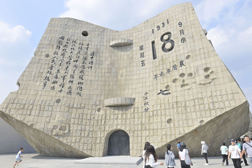 2025年8月12日拍摄的“九一八”历史博物馆残历碑。新华社记者 吴青昊 摄.jpg