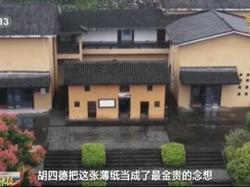 半条被子、一张借据 藏着跨越时空的军民情