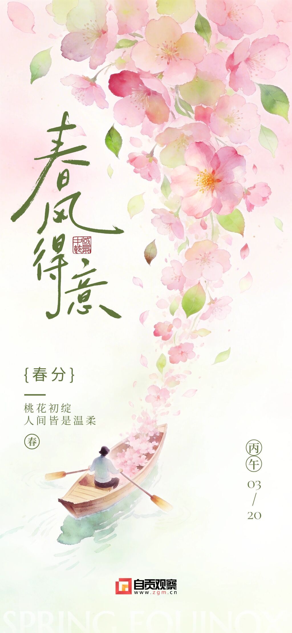 春分节日祝福通用中式感全屏竖版海报.jpg