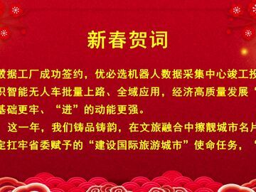 自贡新闻｜新春贺词