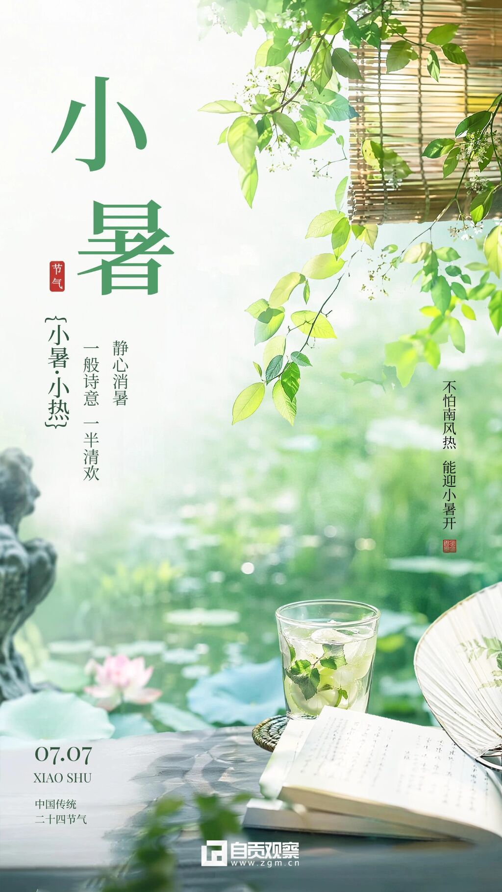 小暑实景感通用节气问候手机全屏竖版海报.jpg