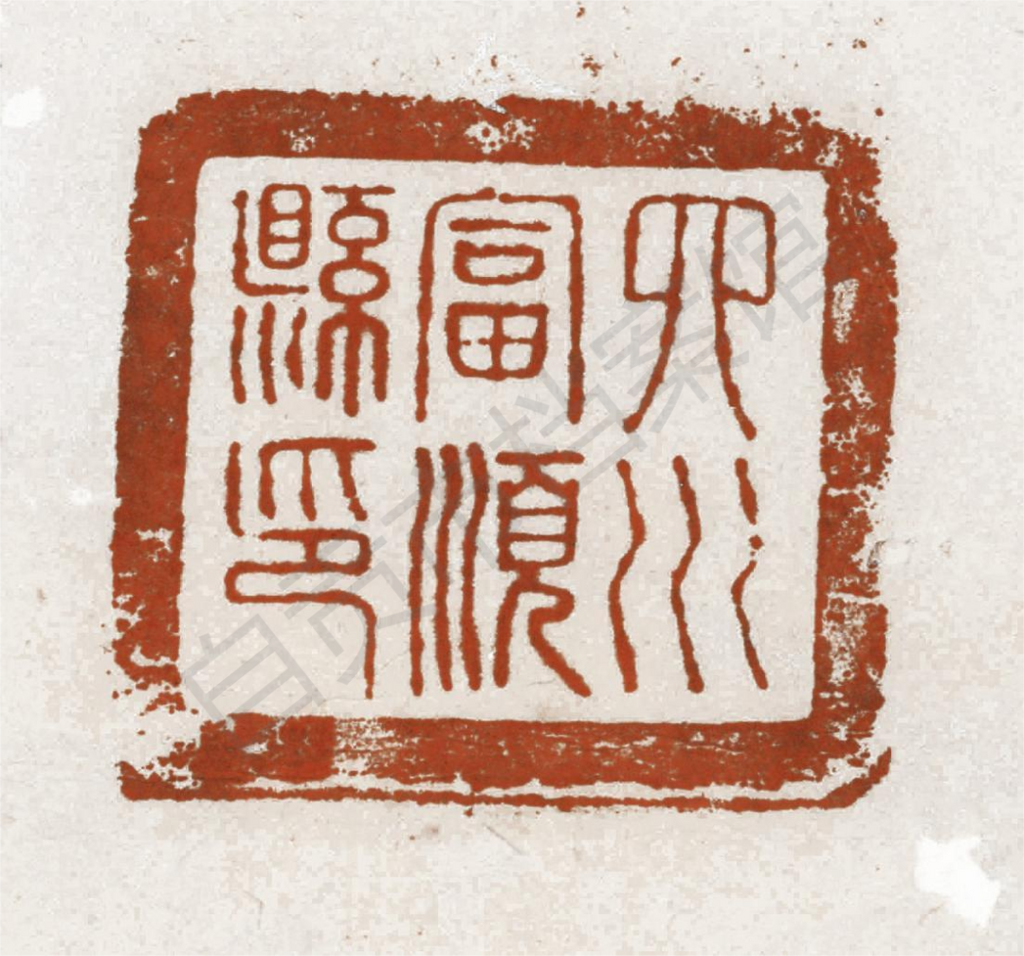 方寸之间记录历史 民国盐务档案之官印解析 - 自贡网 - 在这里，读懂盐都