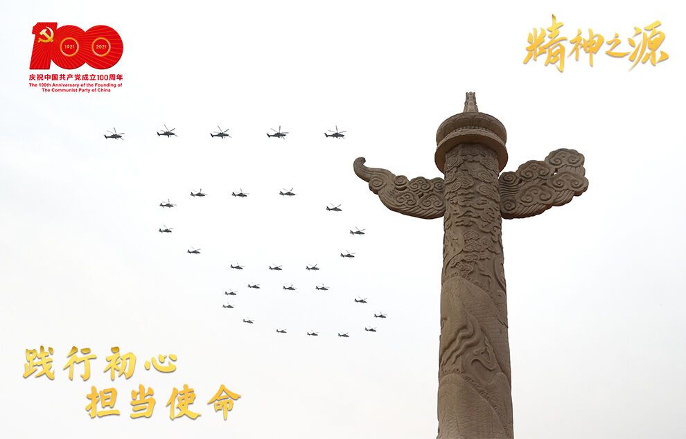 7月1日上午，庆祝中国共产党成立100周年大会在北京天安门广场隆重举行。这是飞行庆祝表演。