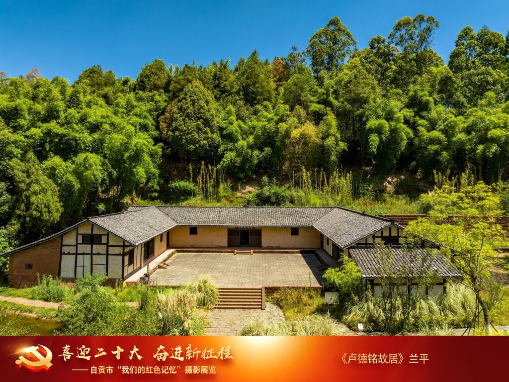 蘭平《盧德銘故居》_18990086888_2022年9月6日.jpg