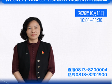 行风热线节目预告|1032期  自贡市人力资源和社会保障局