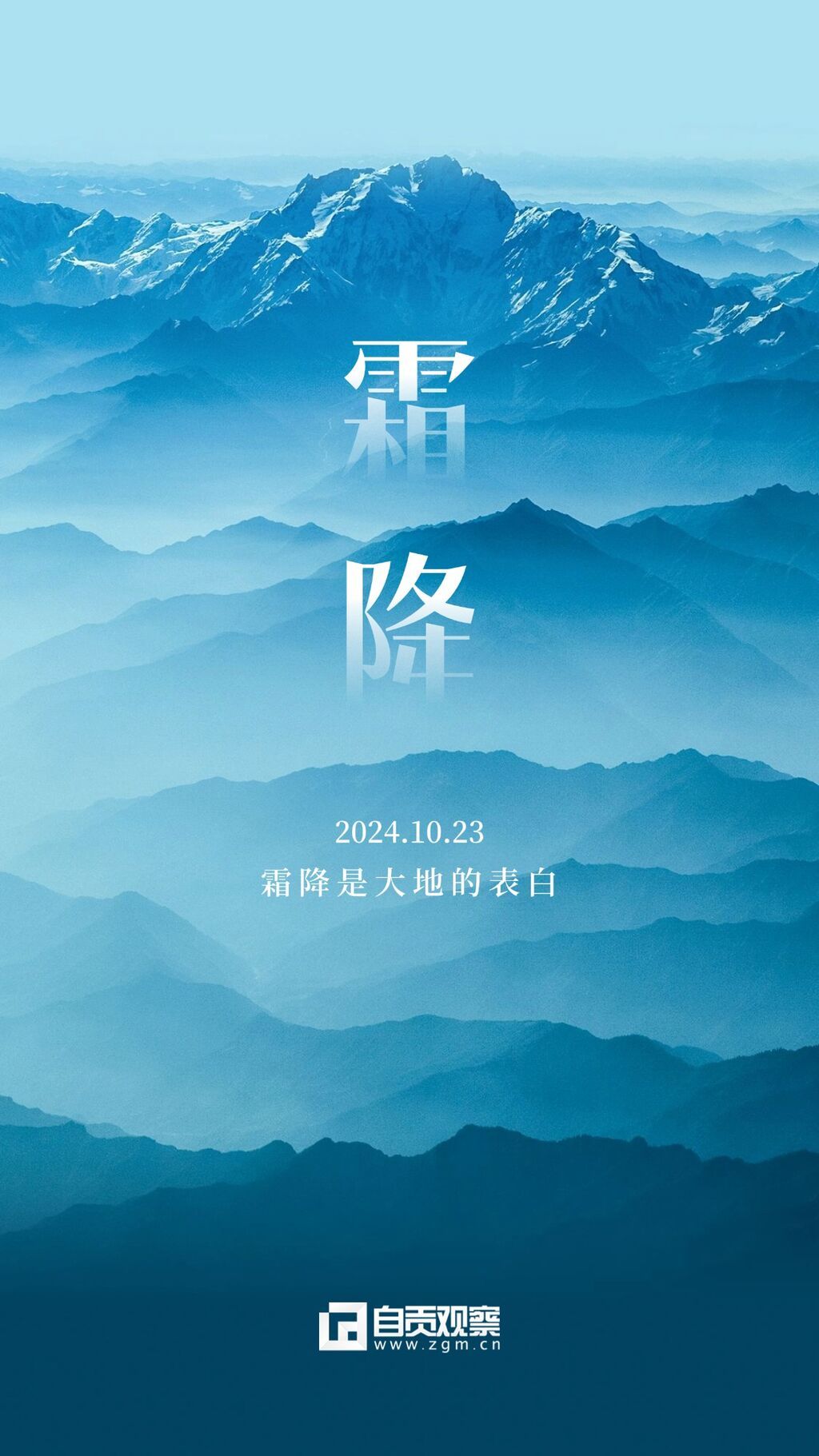 霜降節(jié)氣秋天下雪你好早安手機(jī)海報(bào).jpg