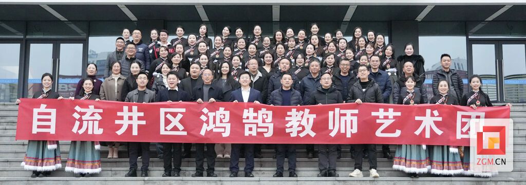 自流井区鸿鹄教师艺术团.jpg