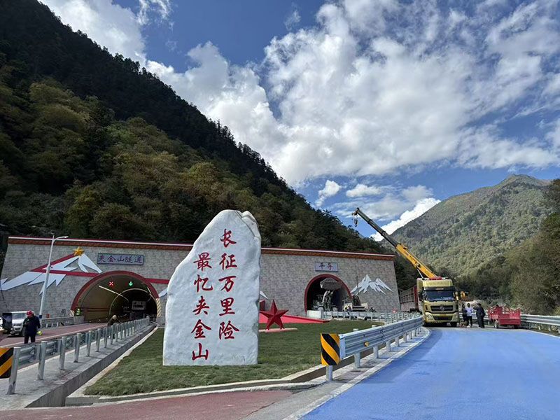 国道351线夹金山隧道