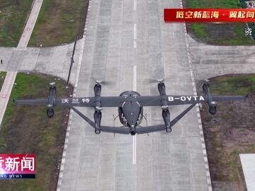 自贡新闻｜四川省智改数转“市州行”走进自贡 低空经济产业链供需对接专场集中会议举行