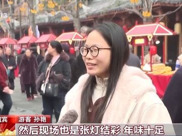 央媒看四川丨“跟着春晚游宜宾”成文旅新风尚