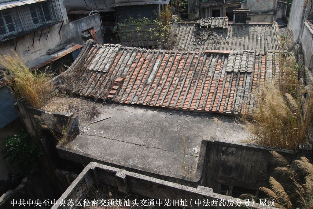 中央红色交通线旧址（汕头站）修复前的屋顶。图片由汕头市金平区文化馆提供
