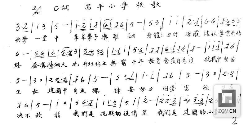 《昌平小学校歌》歌单.jpg