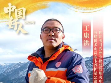 凡人亦有光！四川4人荣登2026年第二批“中国好人榜”