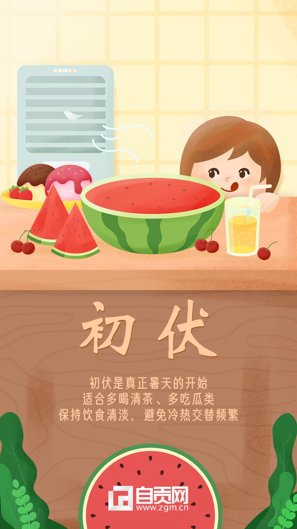 初伏節(jié)點(diǎn)祝福問(wèn)候插畫手機(jī)海報(bào) (1).jpg