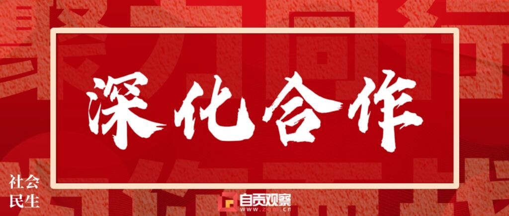 深化合作.jpg