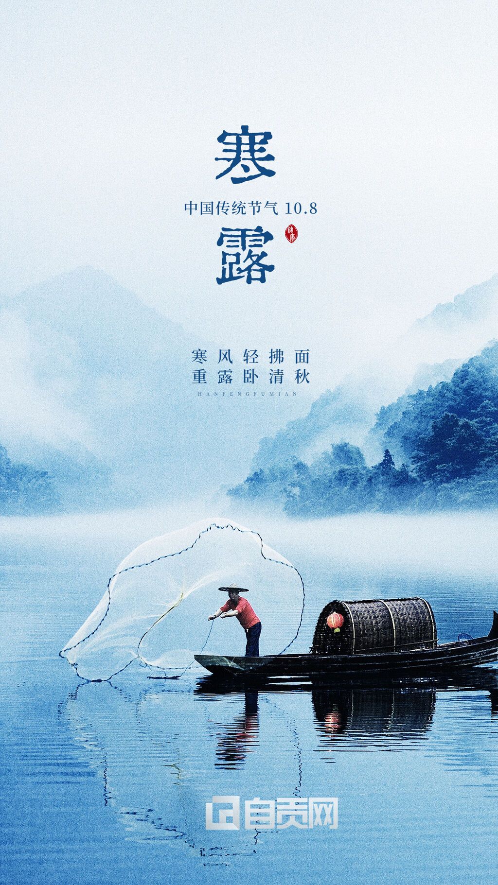 寒露節(jié)氣祝福實(shí)景手機(jī)海報(bào).jpg