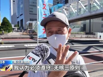 日本民众集会 反对高市政府扩军谋“核”